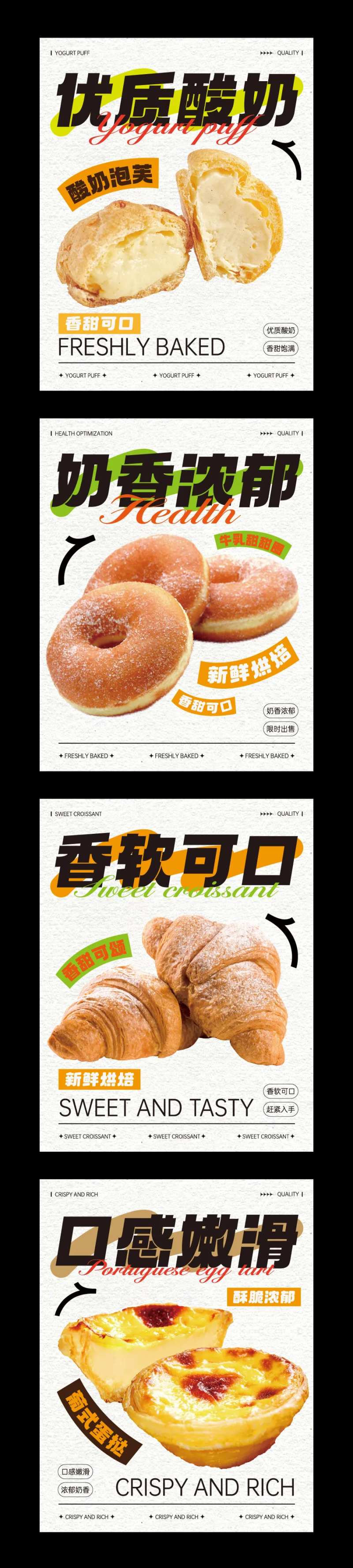 糕点烘焙面包海报-采灵感-cailinggan.com