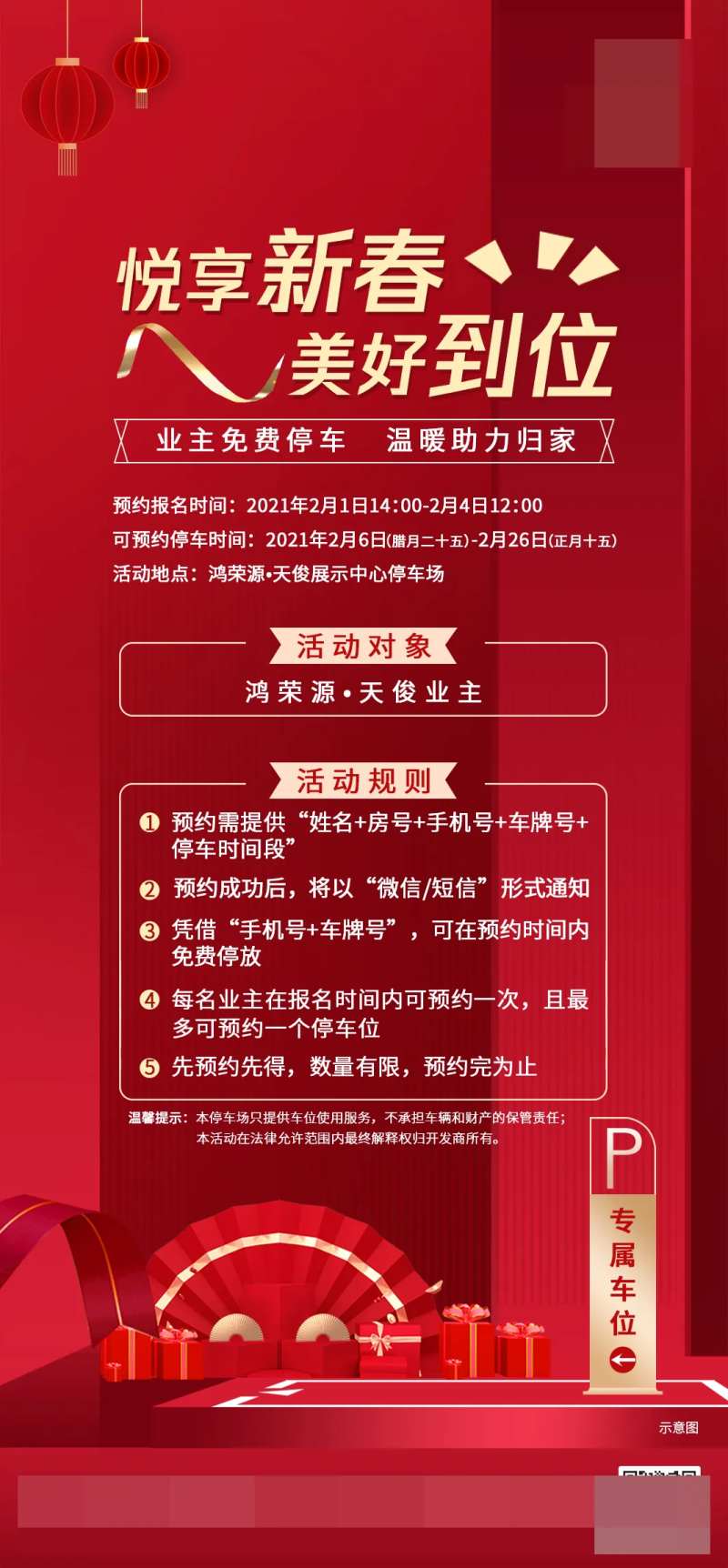 地产春节免费停车位活动海报-采灵感-cailinggan.com
