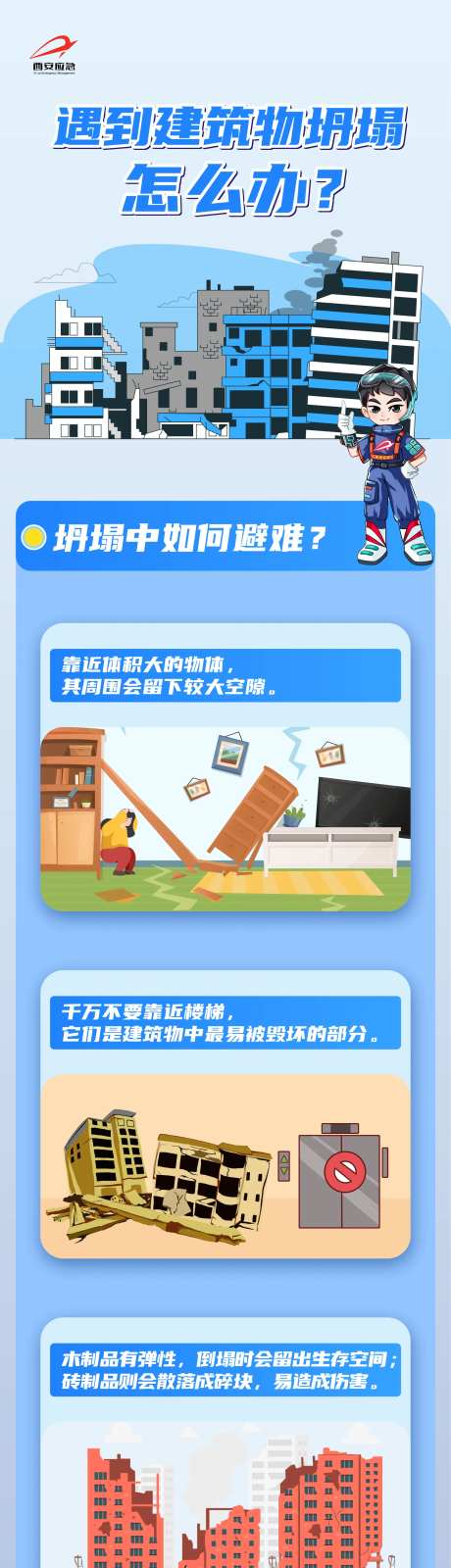安全科普长图-采灵感-https://www.cailinggan.com/