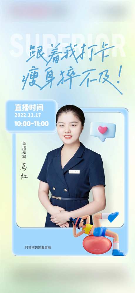 直播健身简约海报-采灵感-https://www.cailinggan.com/