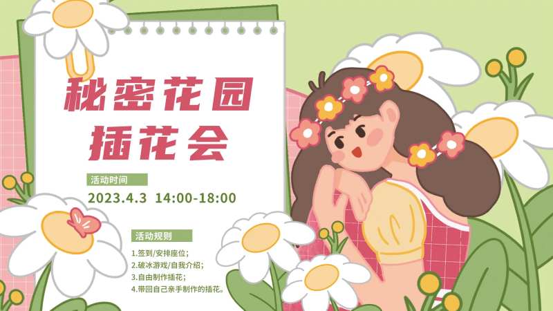 秘密花园插花会背景板-采灵感-cailinggan.com