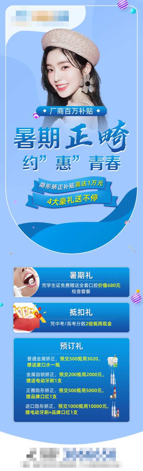 暑期正畸促销-采灵感-https://www.cailinggan.com/