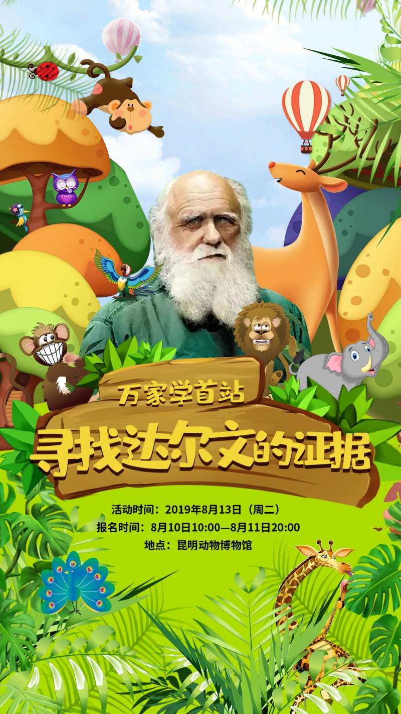 博物馆植物园亲子营地海报-采灵感-cailinggan.com