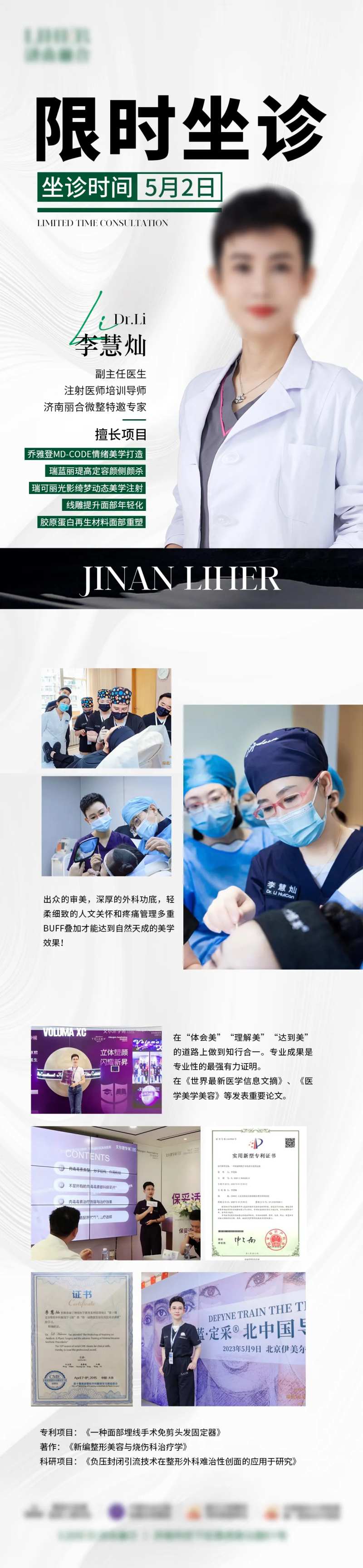 医美专家限时坐诊-采灵感-cailinggan.com