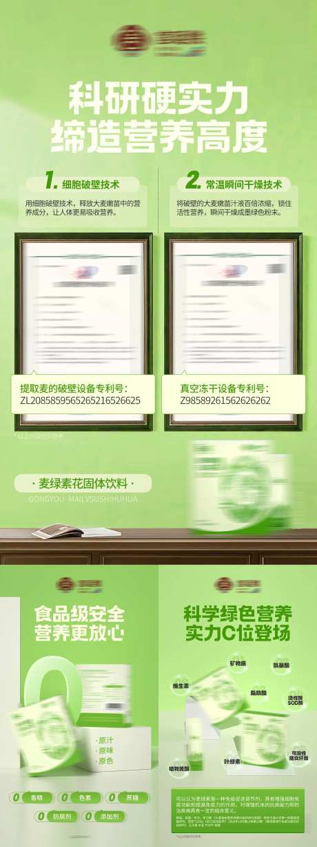 绿色麦绿素产品海报-采灵感-https://www.cailinggan.com/