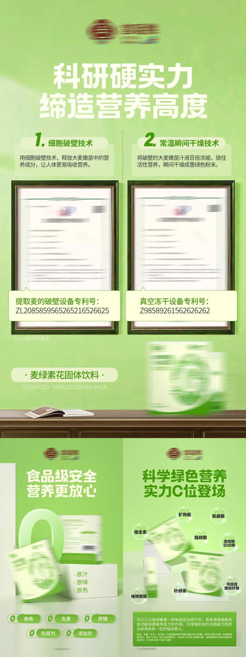 绿色麦绿素产品海报-采灵感-cailinggan.com