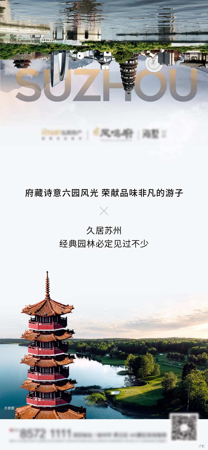 地产城市区域对标价值点海报-采灵感-cailinggan.com