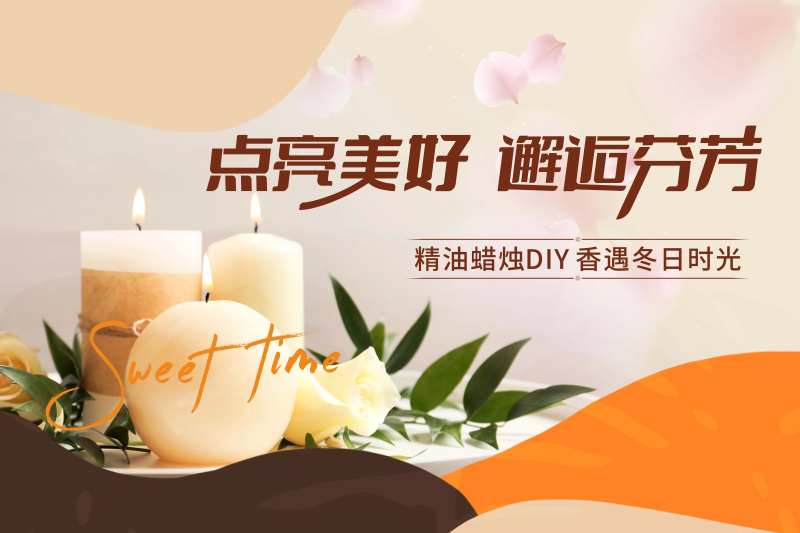 精油蜡烛diy-采灵感-cailinggan.com