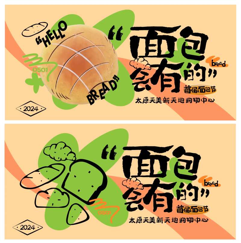 面包节主视觉-采灵感-cailinggan.com