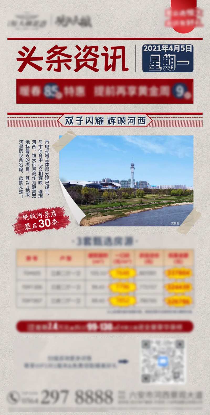今日头条资讯大字报-采灵感-cailinggan.com