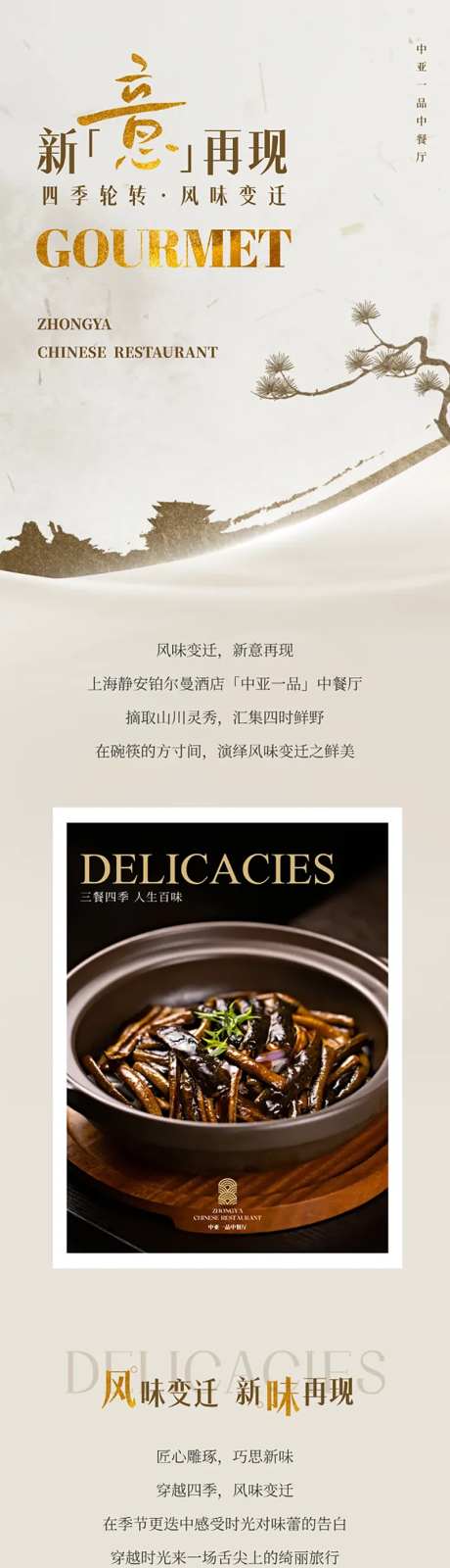 中餐厅餐饮美食上新微信推文长图文章-采灵感-https://www.cailinggan.com/