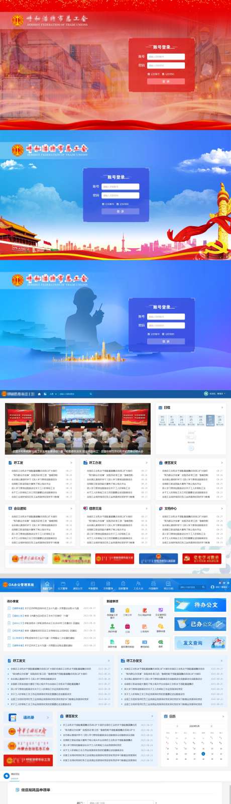 OA办公系统网页设计-采灵感-https://www.cailinggan.com/