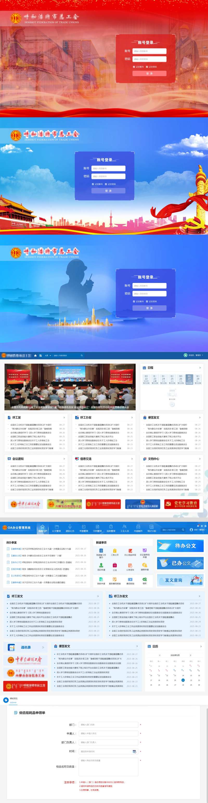 OA办公系统网页设计-采灵感-cailinggan.com
