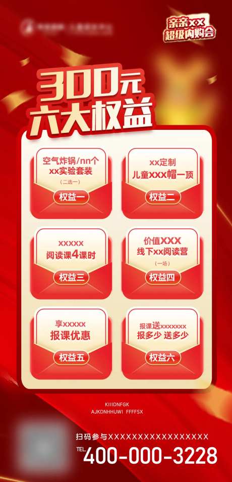 儿童教育机构营销活动热销卖点红色海报-采灵感-https://www.cailinggan.com/