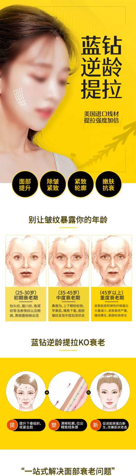 医美逆龄提拉线雕详情页-采灵感-https://www.cailinggan.com/