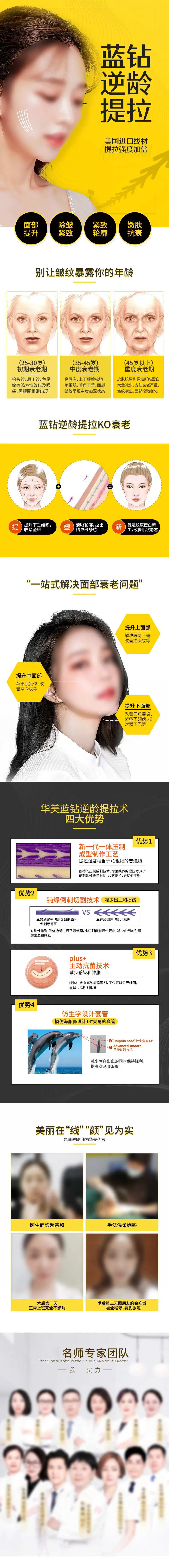 医美逆龄提拉线雕详情页-采灵感-cailinggan.com