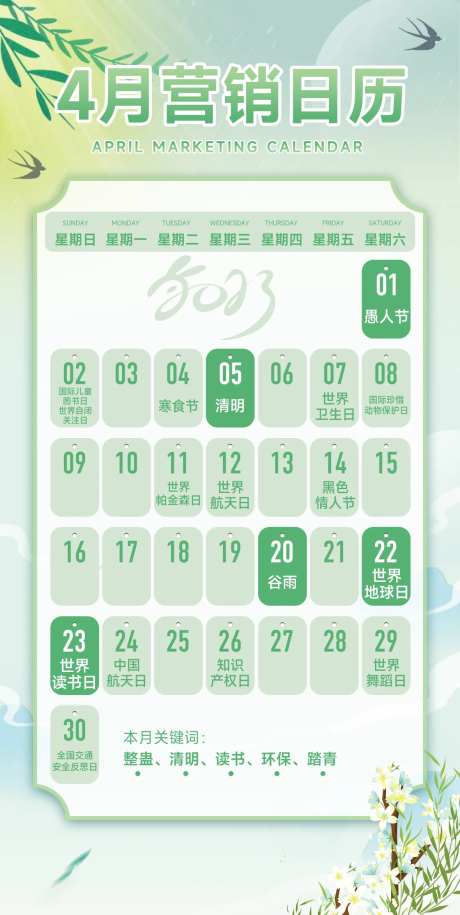 营销日历海报-采灵感-https://www.cailinggan.com/