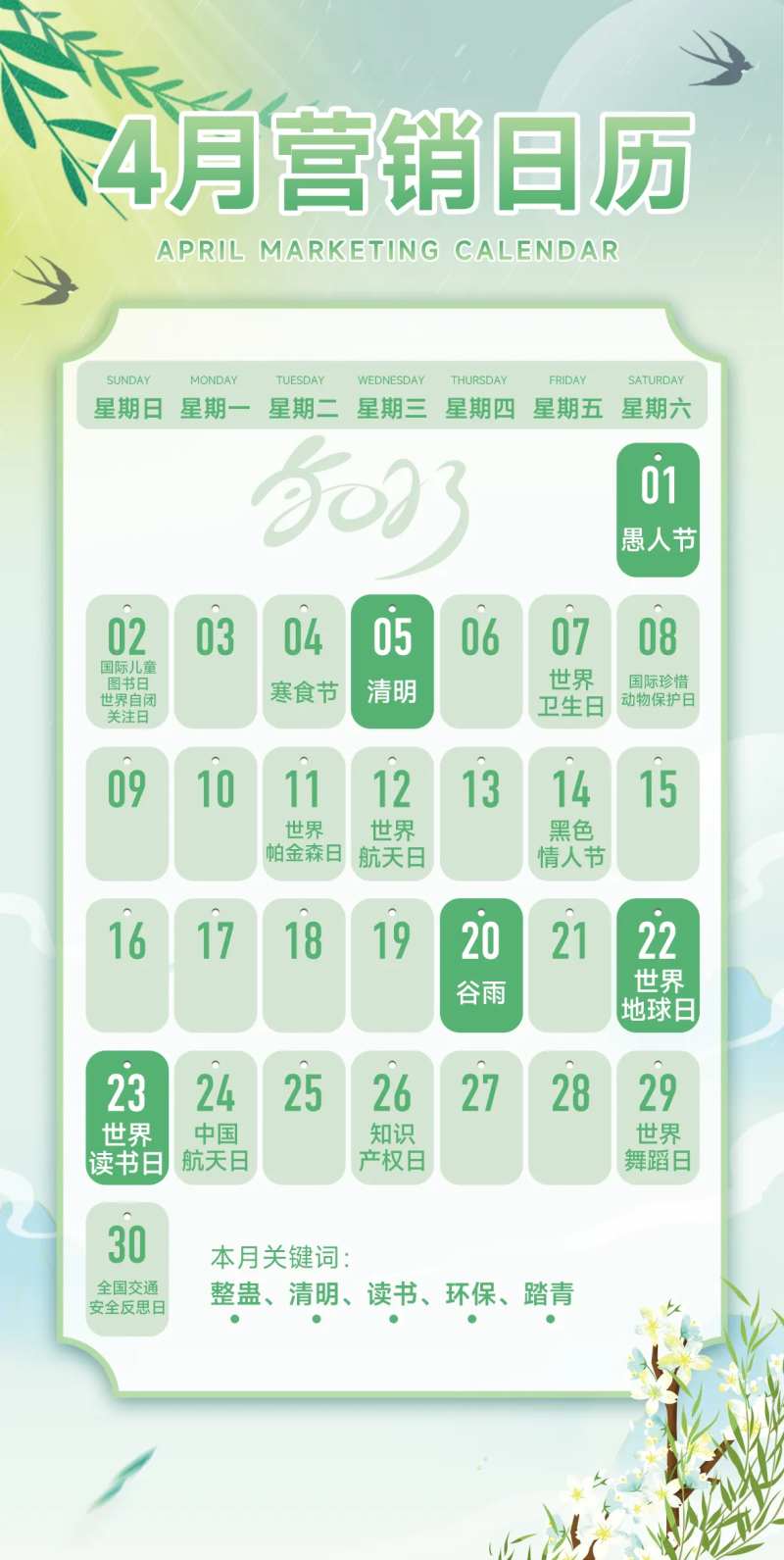 营销日历海报-采灵感-cailinggan.com