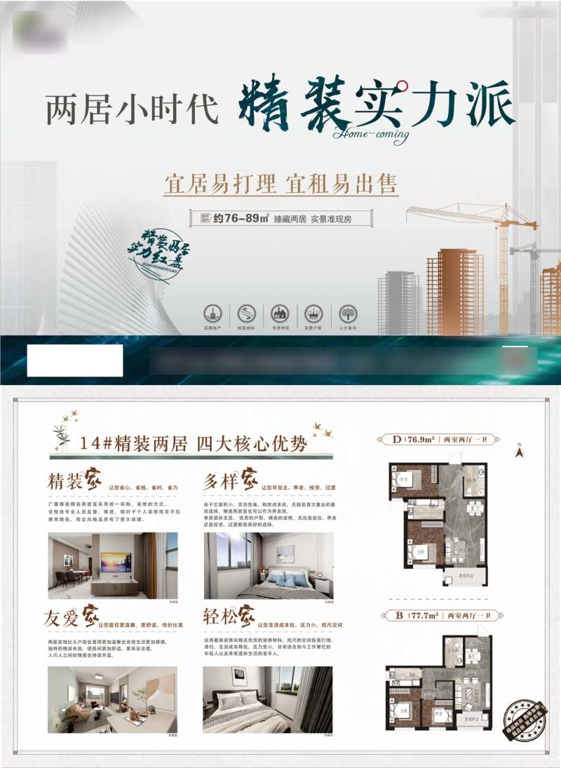 精装两居DM单-采灵感-cailinggan.com