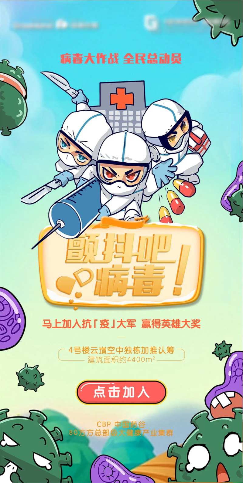 病毒大作战-采灵感-cailinggan.com