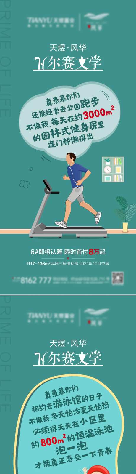 地产凡尔赛文学价值点创意系列海报-采灵感-https://www.cailinggan.com/