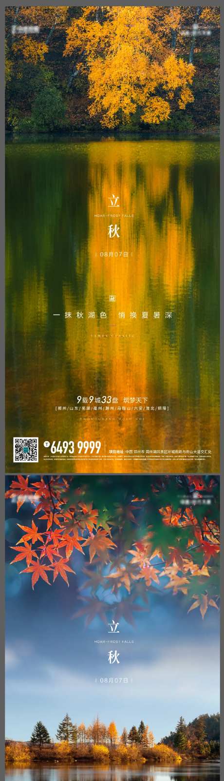 立秋节气移动端海报-采灵感-https://www.cailinggan.com/