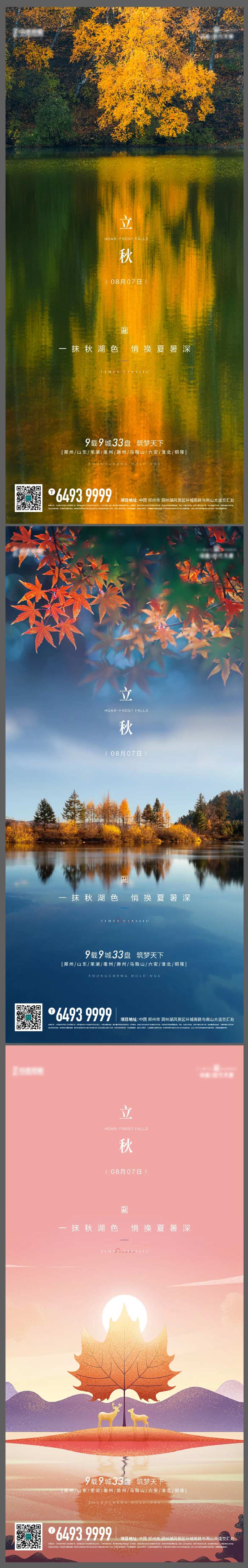 立秋节气移动端海报-采灵感-cailinggan.com