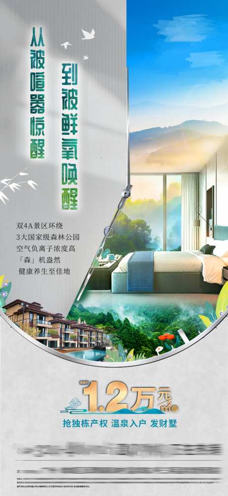 温泉独栋别墅价值点海报-采灵感-https://www.cailinggan.com/