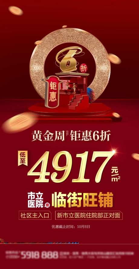 地产红色钜惠公寓价格金币海报-采灵感-https://www.cailinggan.com/