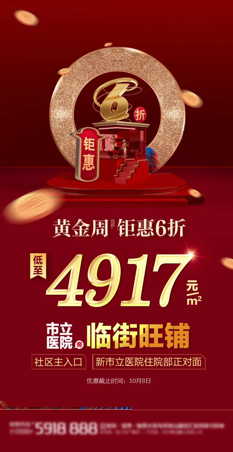 地产红色钜惠公寓价格金币海报-采灵感-cailinggan.com