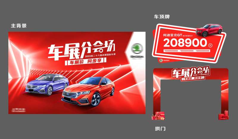 车展分会场-采灵感-cailinggan.com