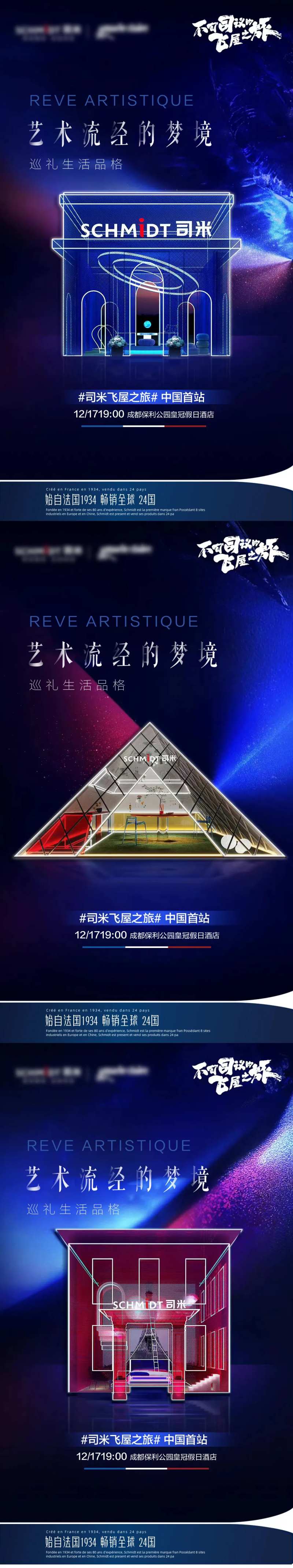 地产酒店式公寓加推系列海报-采灵感-cailinggan.com