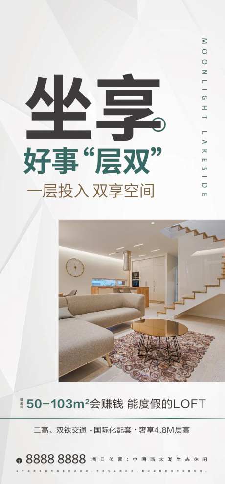 房地产公寓海报-采灵感-cailinggan.com