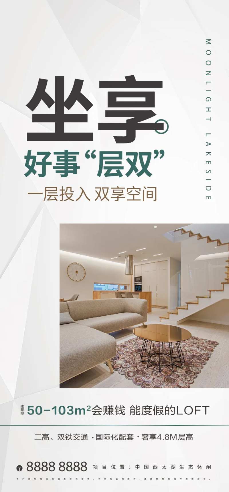房地产公寓海报-采灵感-cailinggan.com
