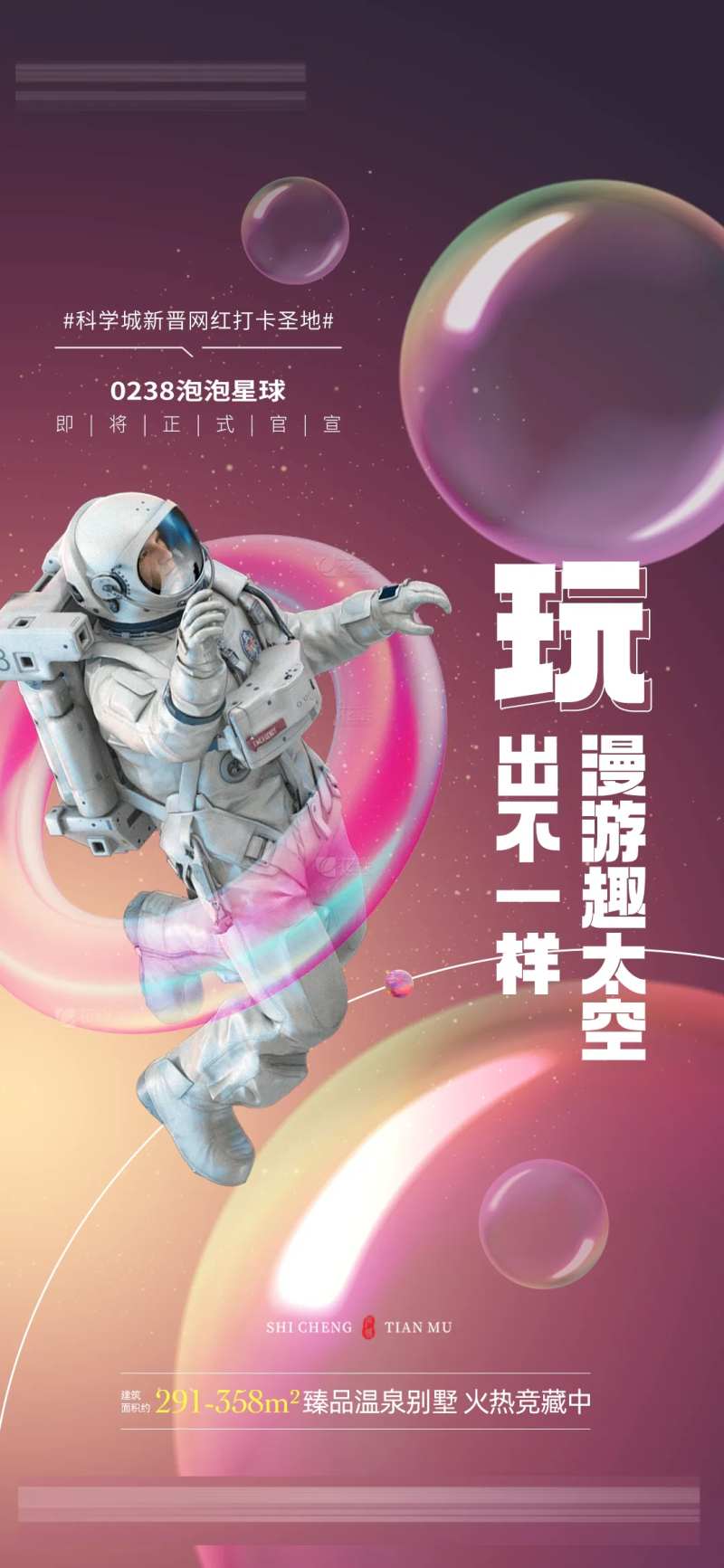 地产泡泡秀活动海报-采灵感-cailinggan.com