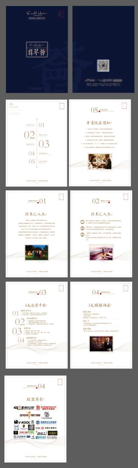 地产会员权益手册宣传册-采灵感-https://www.cailinggan.com/