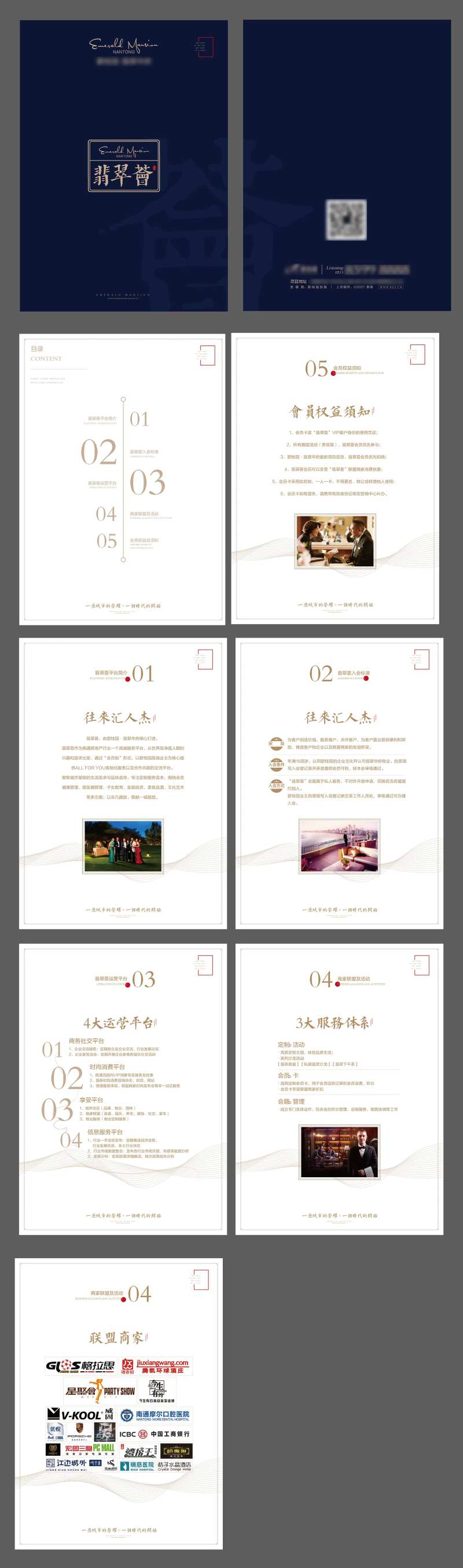 地产会员权益手册宣传册-采灵感-cailinggan.com