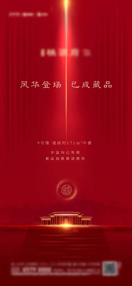 房地产团购加推热销刷屏-采灵感-https://www.cailinggan.com/