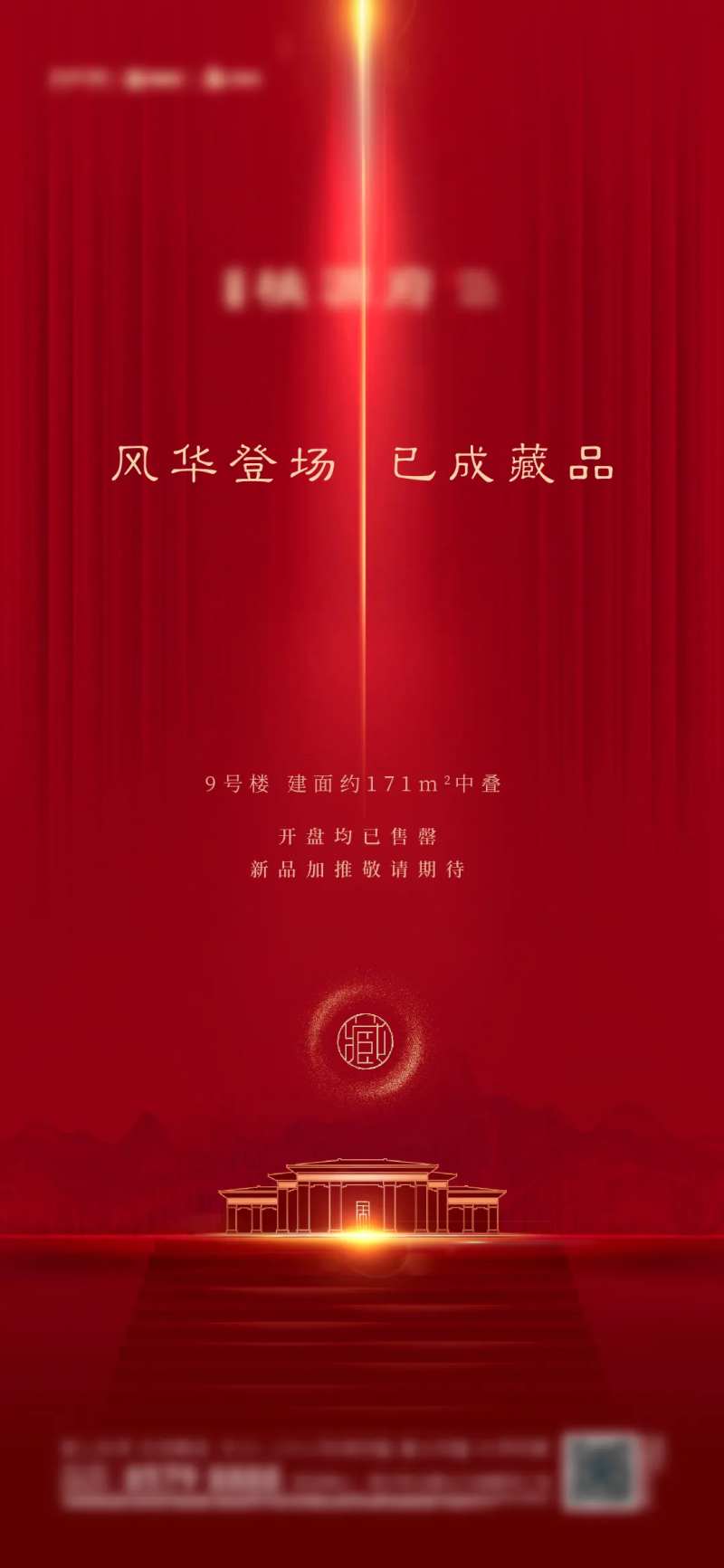 房地产团购加推热销刷屏-采灵感-cailinggan.com