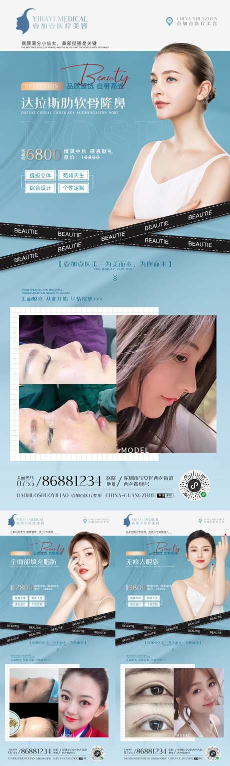 医美项目海报系列海报-采灵感-https://www.cailinggan.com/