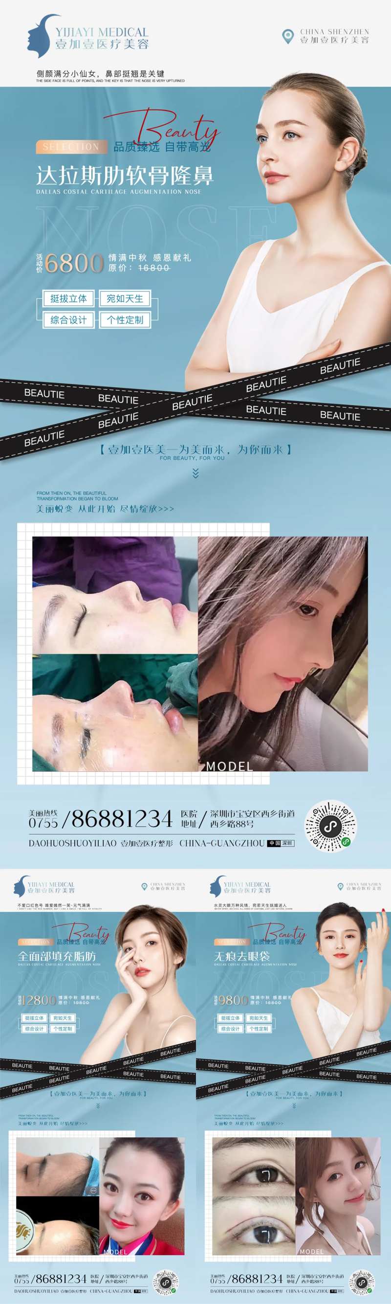 医美项目海报系列海报-采灵感-cailinggan.com
