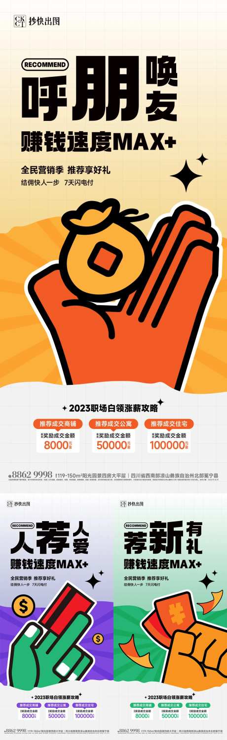全民经纪人佣金系列海报-采灵感-https://www.cailinggan.com/