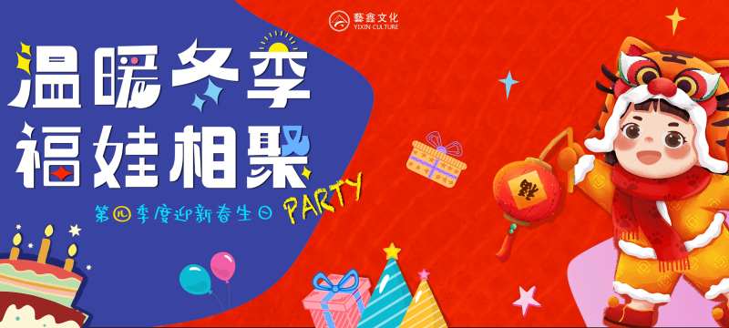 虎年萌娃生日会海报-采灵感-cailinggan.com