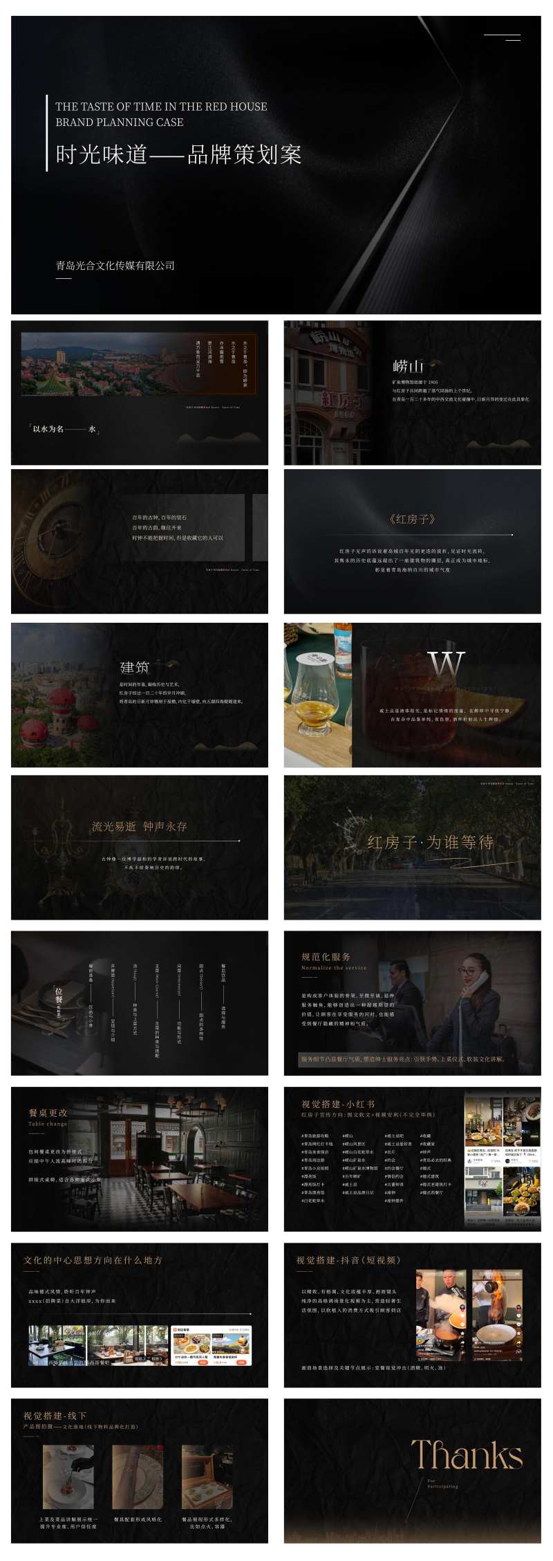 商务PPT版式高端模板-采灵感-cailinggan.com