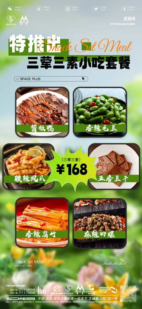 酒吧小吃套餐海报-采灵感-https://www.cailinggan.com/