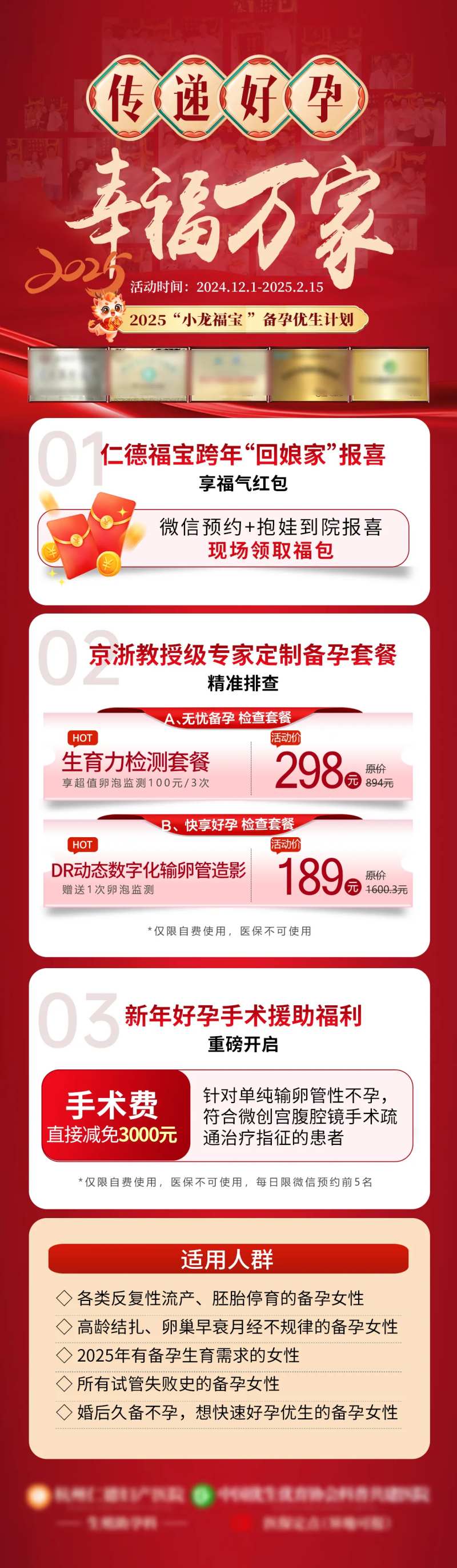 助孕套餐海报-采灵感-cailinggan.com