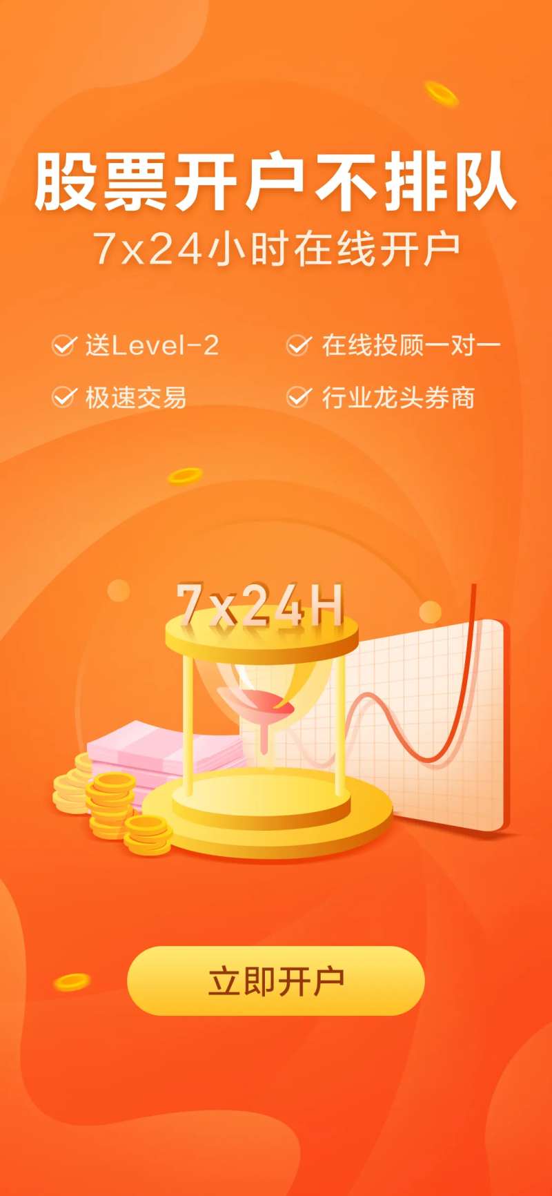 股票开户不排队海报-采灵感-cailinggan.com