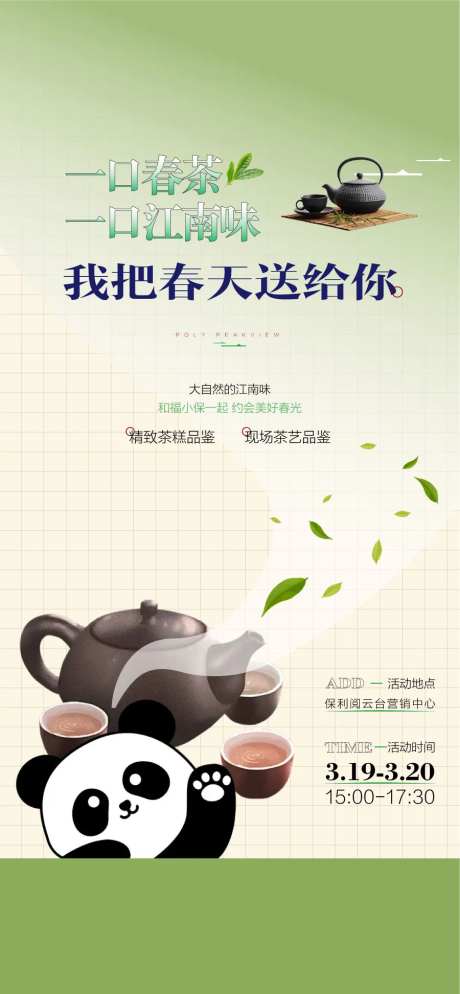 地产周末暖场精致茶点糕点品茶品鉴海报-采灵感-https://www.cailinggan.com/