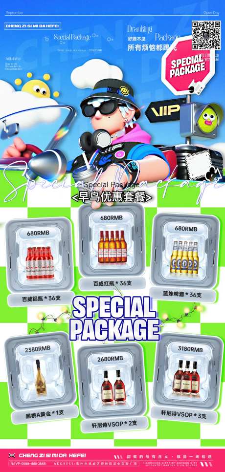 早鸟优惠酒水套餐海报-采灵感-https://www.cailinggan.com/