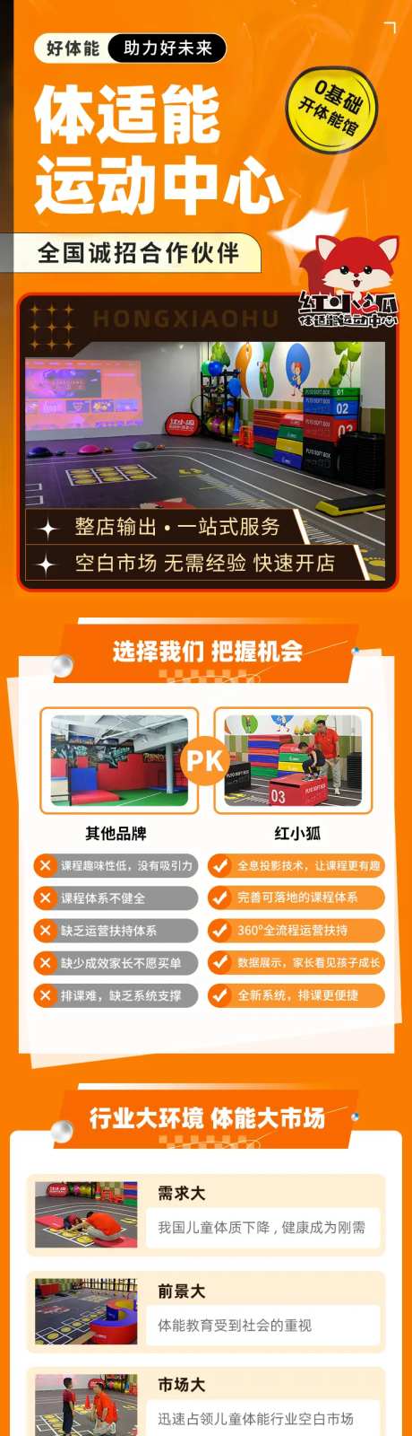 体能馆招商加盟落地页-采灵感-https://www.cailinggan.com/